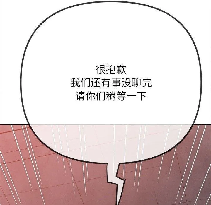 难缠小恶女 - 第237話 - page 107
