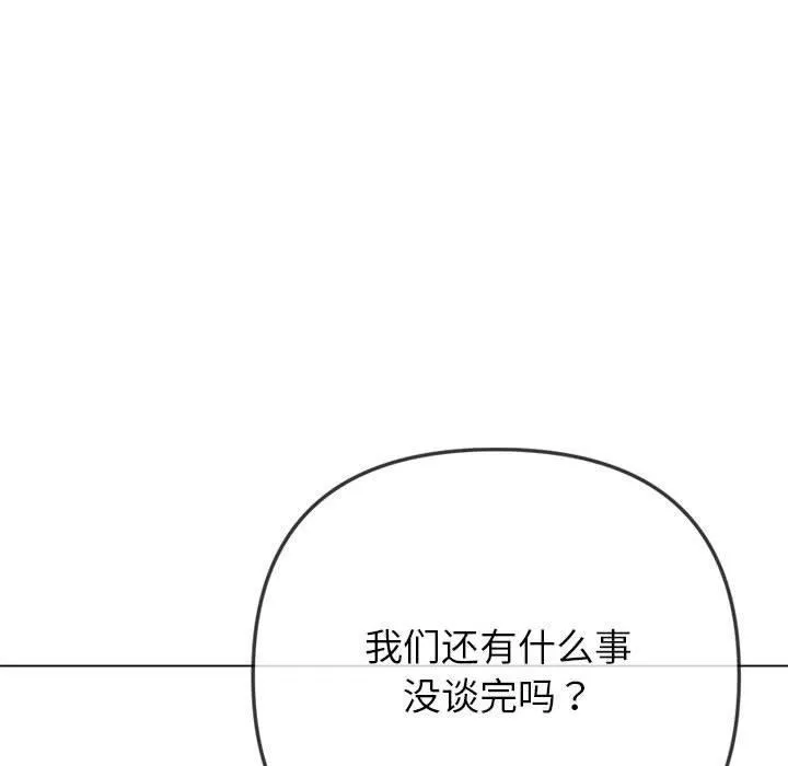 难缠小恶女 - 第237話 - page 115