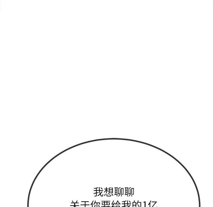 难缠小恶女 - 第237話 - page 118