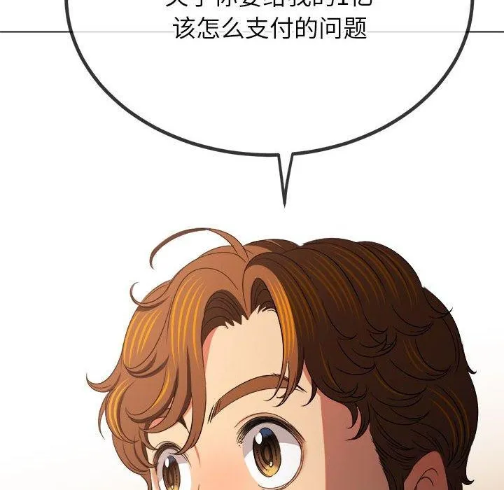 难缠小恶女 - 第237話 - page 119