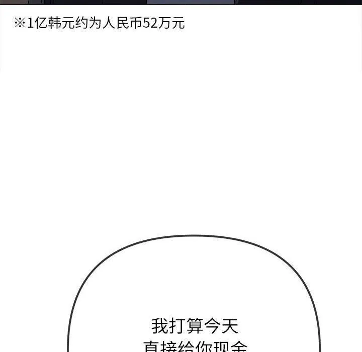 难缠小恶女 - 第237話 - page 121