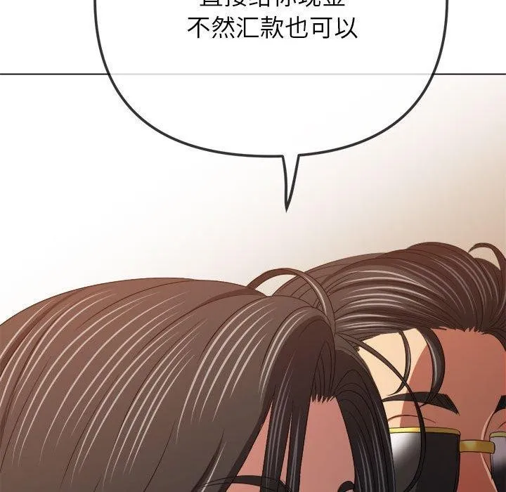 难缠小恶女 - 第237話 - page 122