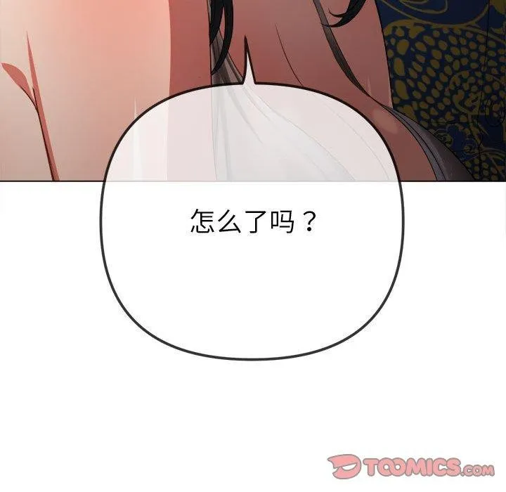 难缠小恶女 - 第237話 - page 124