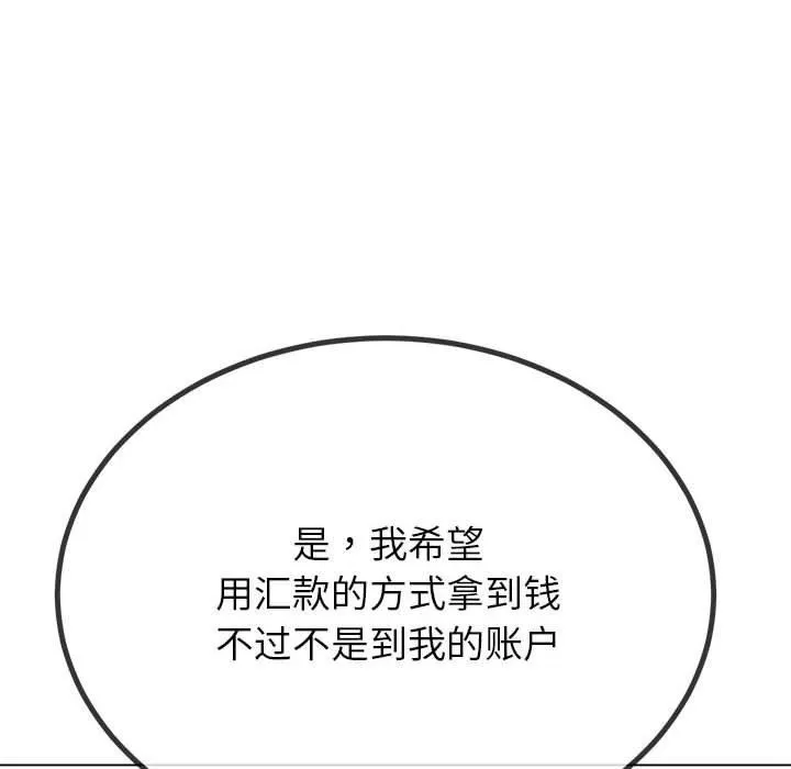 难缠小恶女 - 第237話 - page 125