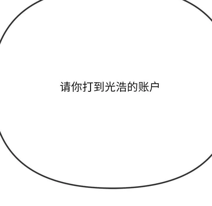 难缠小恶女 - 第237話 - page 129