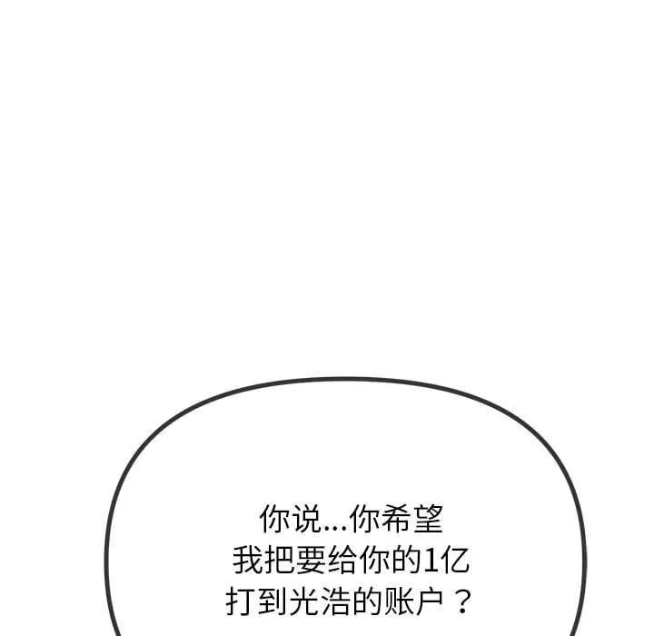 难缠小恶女 - 第237話 - page 144