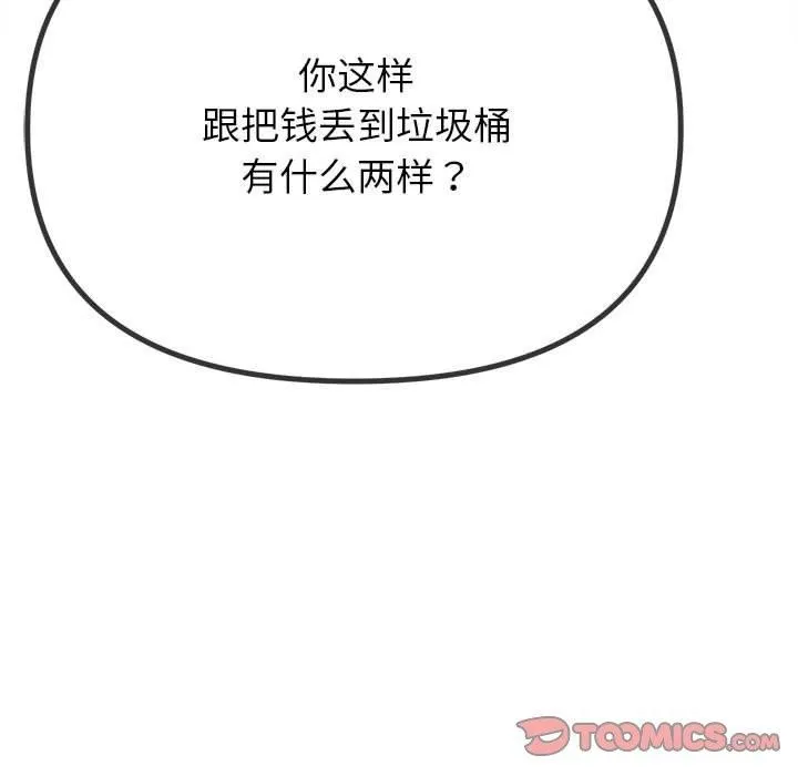 难缠小恶女 - 第237話 - page 148