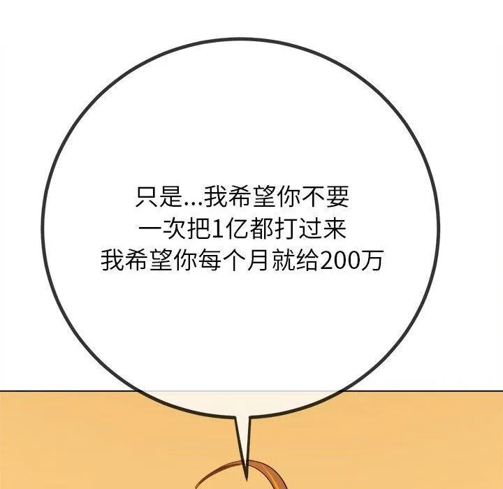 难缠小恶女 - 第237話 - page 149