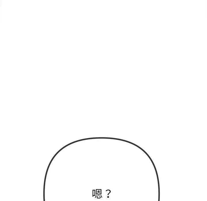难缠小恶女 - 第237話 - page 152