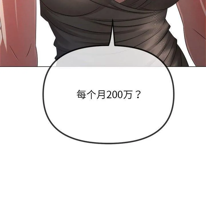 难缠小恶女 - 第237話 - page 155