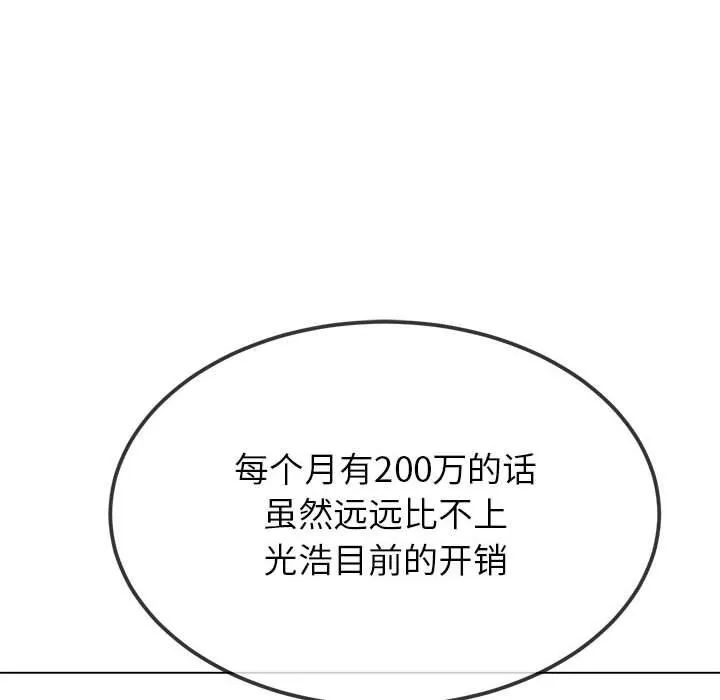难缠小恶女 - 第237話 - page 156