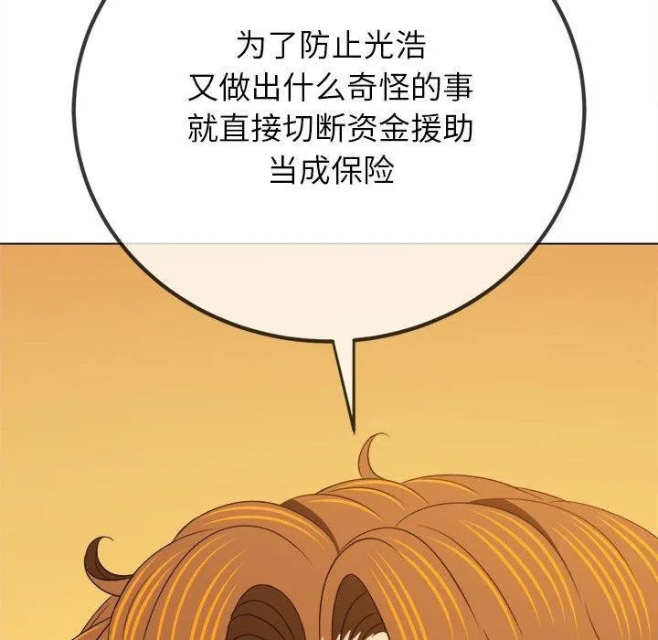 难缠小恶女 - 第237話 - page 161