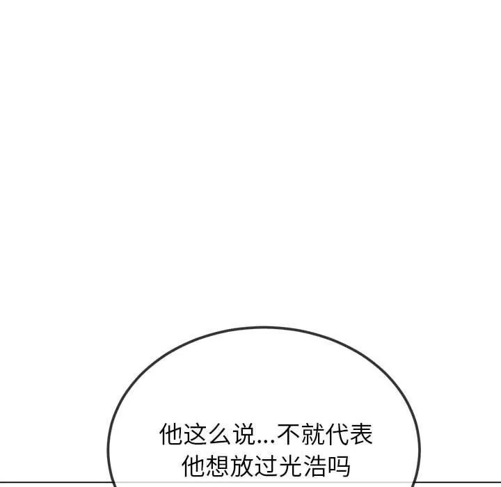 难缠小恶女 - 第237話 - page 164