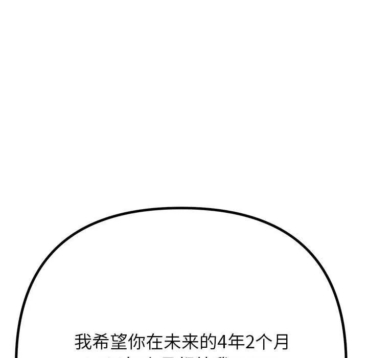 难缠小恶女 - 第237話 - page 167