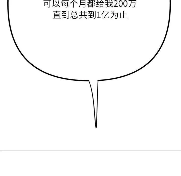 难缠小恶女 - 第237話 - page 168