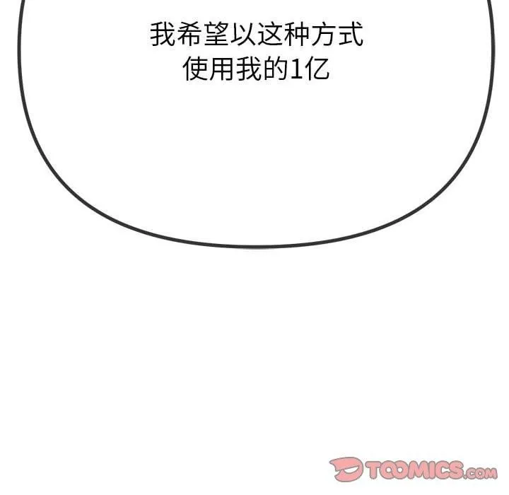 难缠小恶女 - 第237話 - page 172
