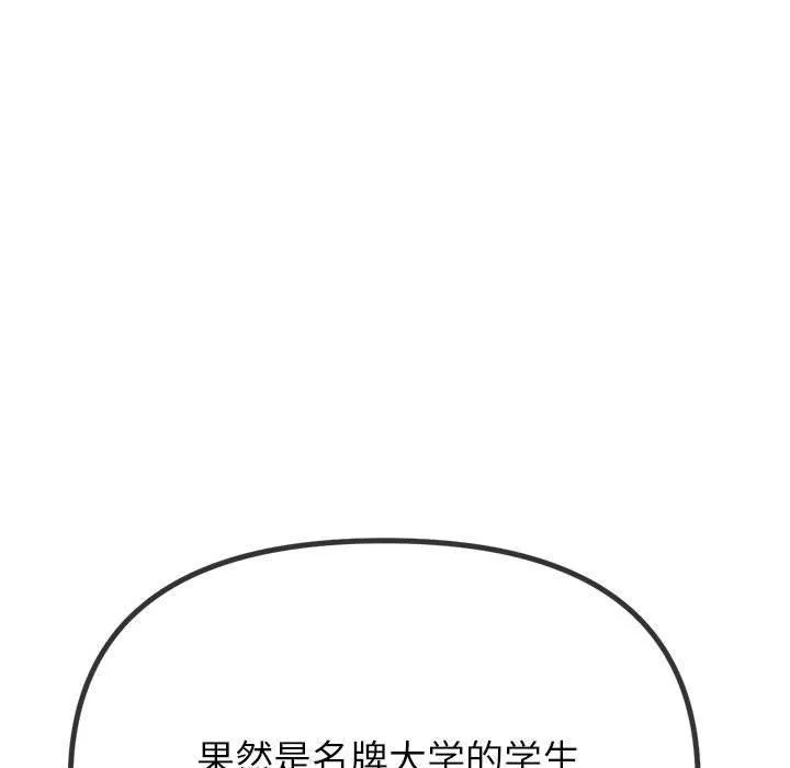 难缠小恶女 - 第237話 - page 185
