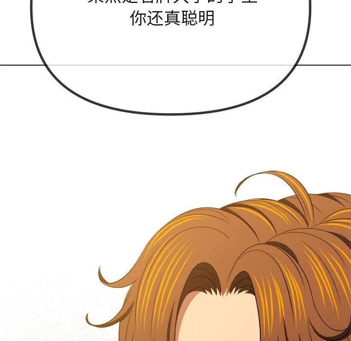难缠小恶女 - 第237話 - page 186