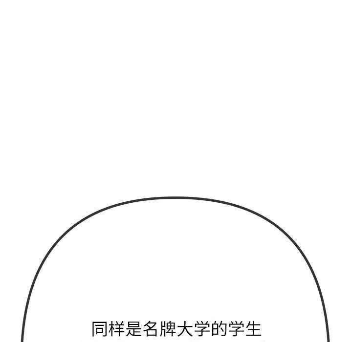 难缠小恶女 - 第237話 - page 189