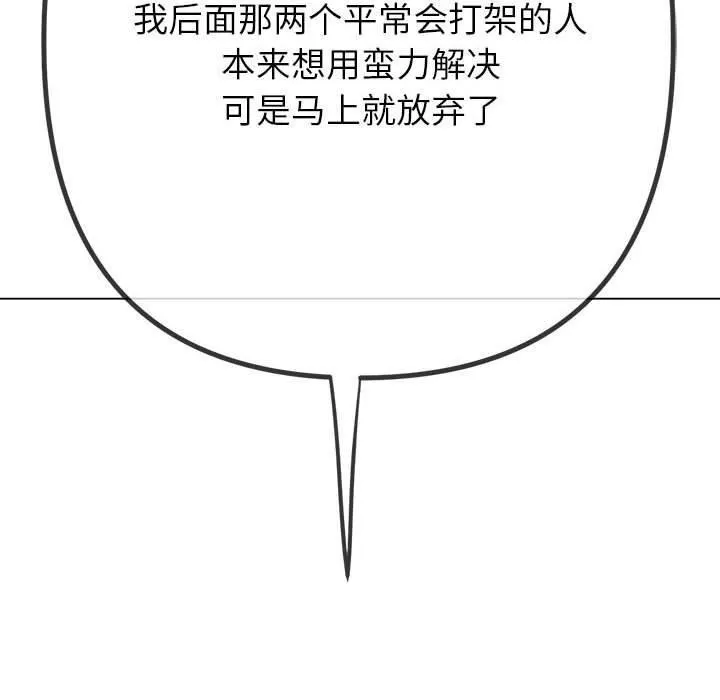 难缠小恶女 - 第237話 - page 190