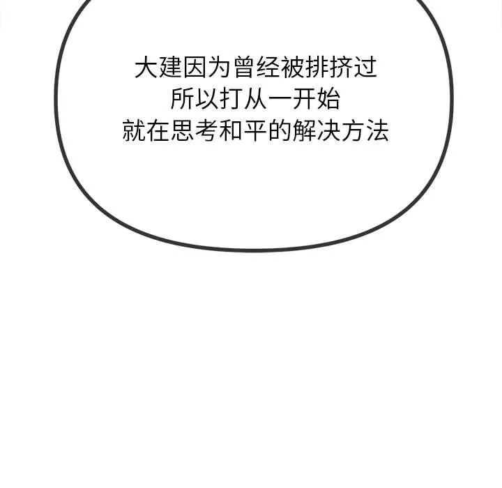 难缠小恶女 - 第237話 - page 193