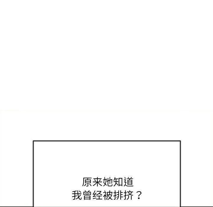难缠小恶女 - 第237話 - page 194
