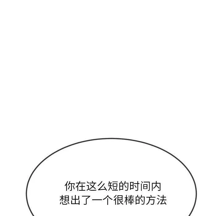 难缠小恶女 - 第237話 - page 197