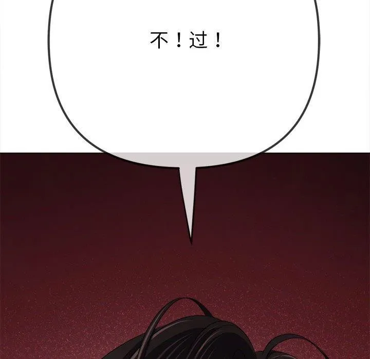难缠小恶女 - 第237話 - page 204