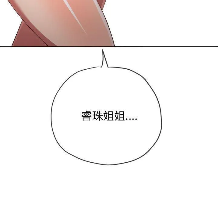 难缠小恶女 - 第226話 - page 7