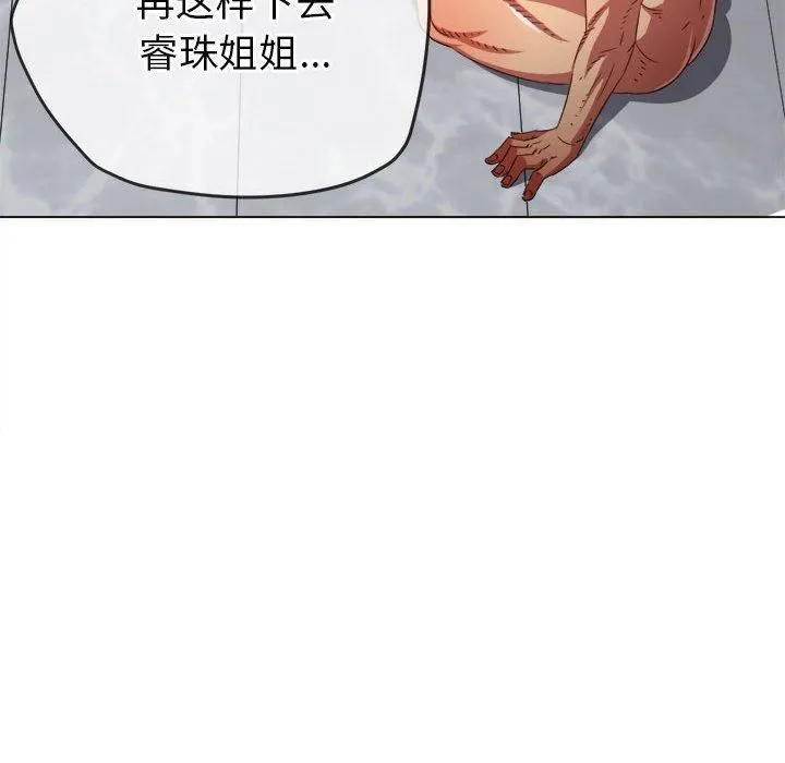 难缠小恶女 - 第226話 - page 11