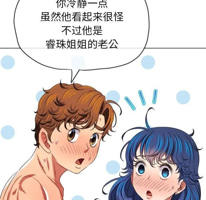 难缠小恶女 - 第226話 - page 21
