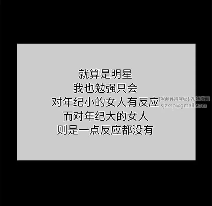 难缠小恶女 - 第226話 - page 49