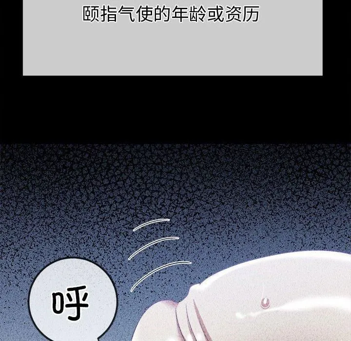难缠小恶女 - 第226話 - page 51