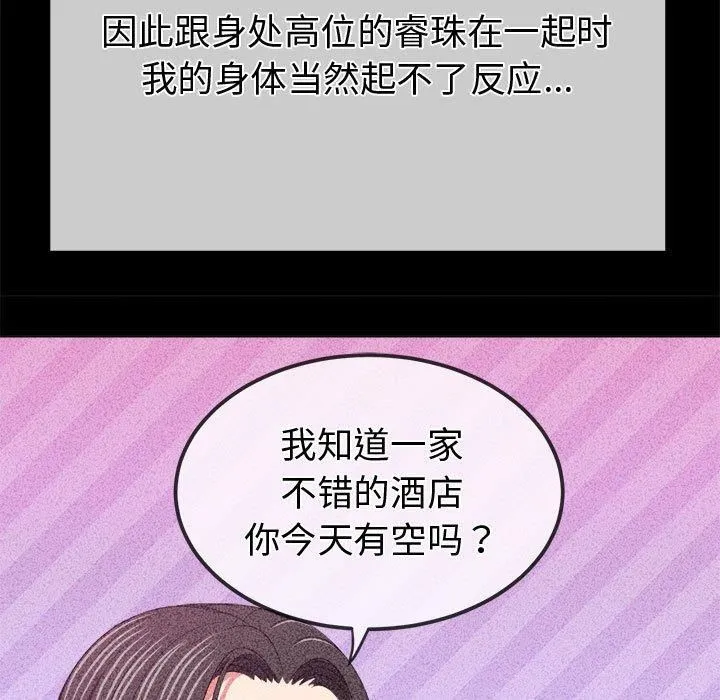 难缠小恶女 - 第226話 - page 54