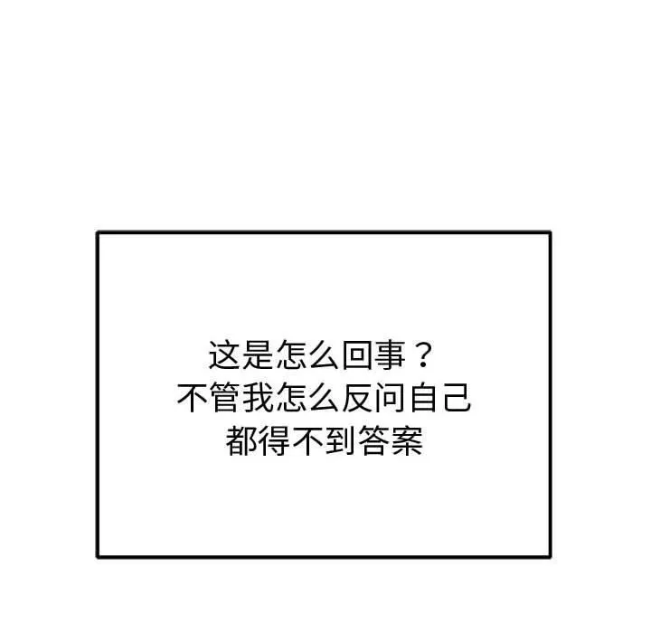 难缠小恶女 - 第226話 - page 65