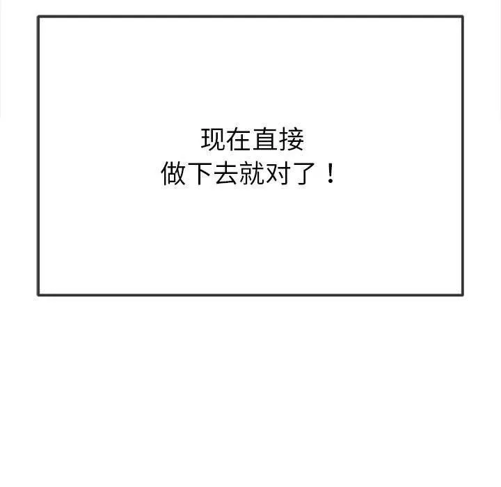 难缠小恶女 - 第226話 - page 69