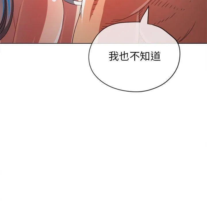 难缠小恶女 - 第226話 - page 96