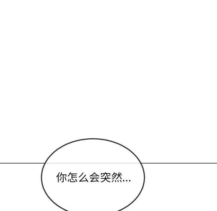 难缠小恶女 - 第226話 - page 97