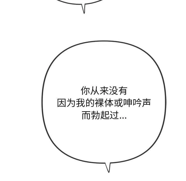 难缠小恶女 - 第226話 - page 98