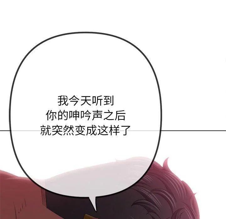 难缠小恶女 - 第226話 - page 101