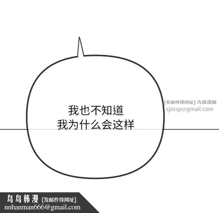 难缠小恶女 - 第226話 - page 103