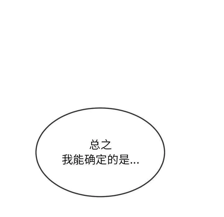 难缠小恶女 - 第226話 - page 104