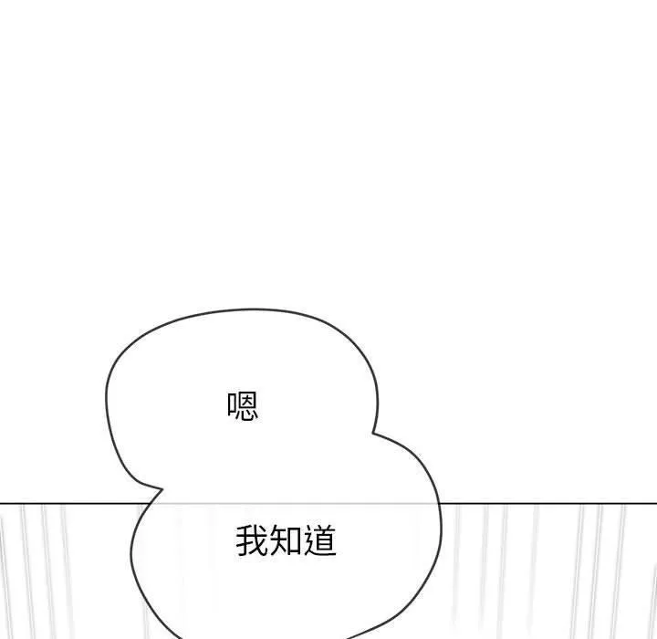 难缠小恶女 - 第226話 - page 126