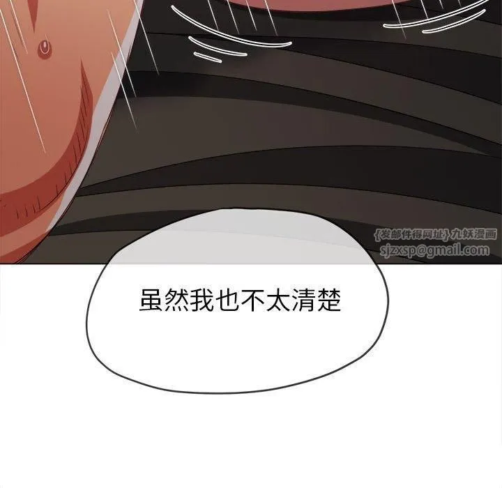 难缠小恶女 - 第226話 - page 132