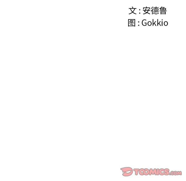 难缠小恶女 - 第121话 - page 21