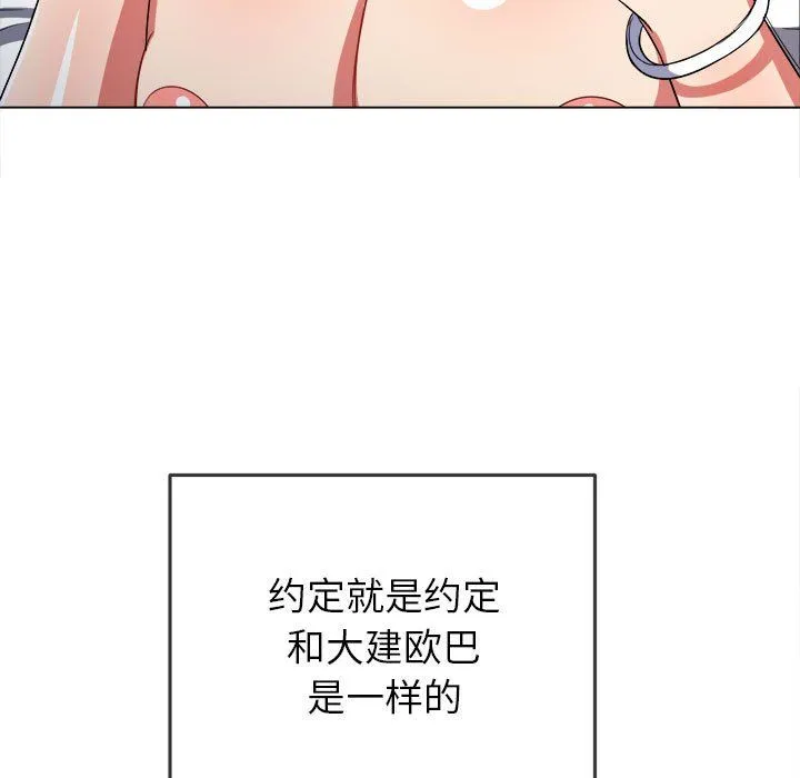 难缠小恶女 - 第121话 - page 24