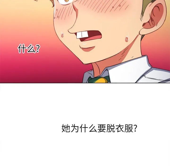 难缠小恶女 - 第121话 - page 32