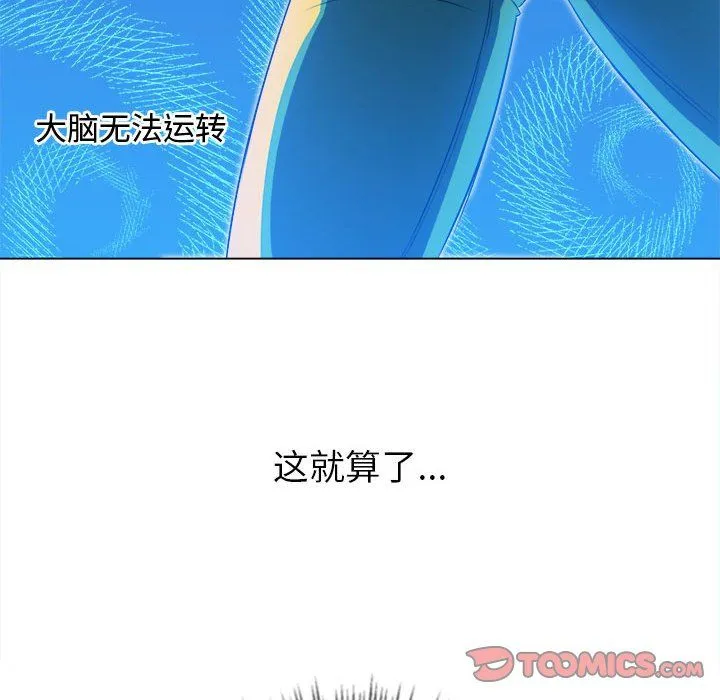 难缠小恶女 - 第121话 - page 39