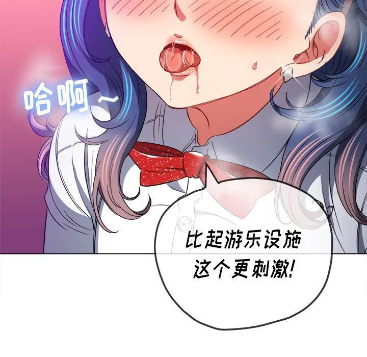 难缠小恶女 - 第121话 - page 73