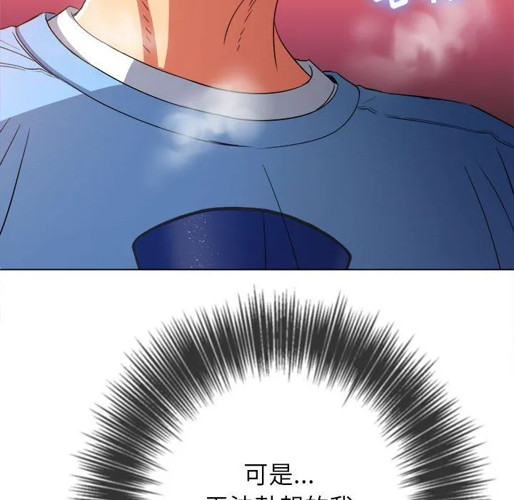 难缠小恶女 - 第121话 - page 76